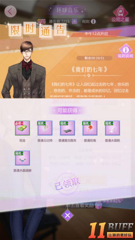 《如梦下弦月》通告系统详解