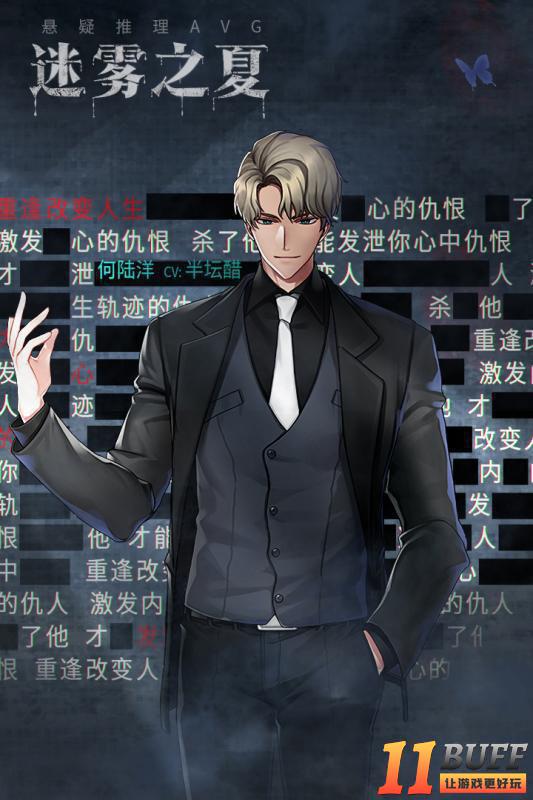 迷雾之夏