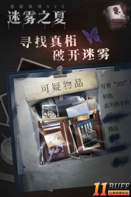 迷雾之夏