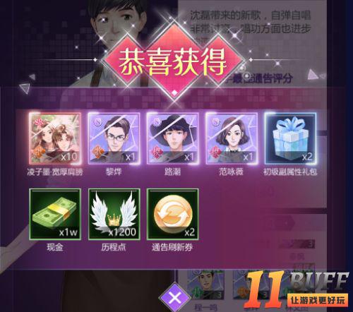 《如梦下弦月》通告系统详解