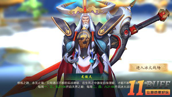 《傲世飞仙》冰火战场 玩法指南
