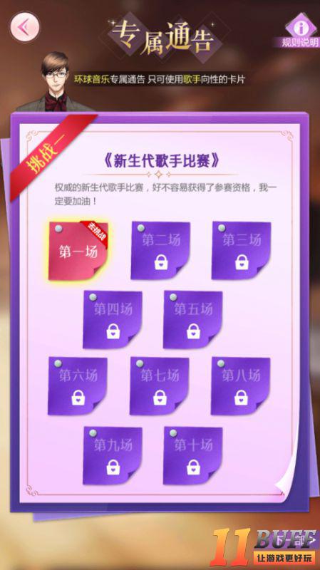 《如梦下弦月》通告系统详解