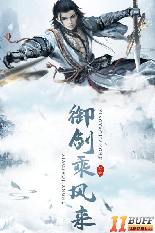 逍遥江湖