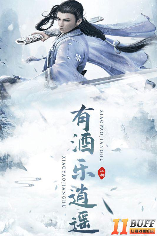 逍遥江湖