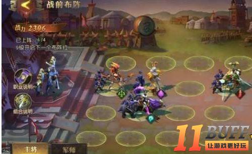 少年三国志零布阵攻略 布阵搭配技巧详解