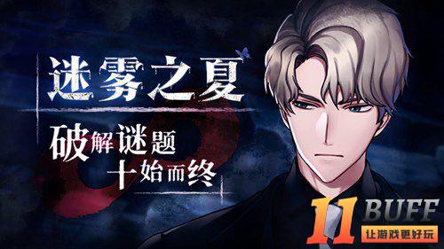 《迷雾之夏》灯泡谜题怎么解 灯泡解谜答案分享