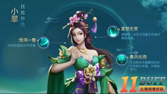 聊斋搜神记手游万灵录角色 小翠技能玩法介绍爆料