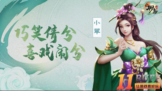 聊斋搜神记手游万灵录角色 小翠技能玩法介绍爆料