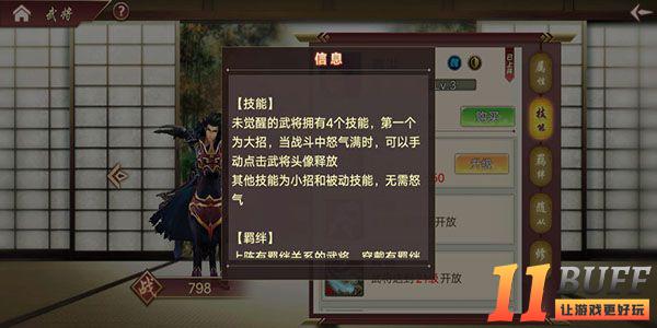 三足鼎立武将技能介绍