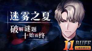 《迷雾之夏》灯泡谜题怎么解