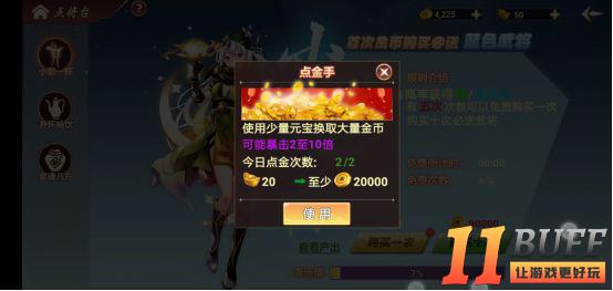 三足鼎立快速获取金币攻略
