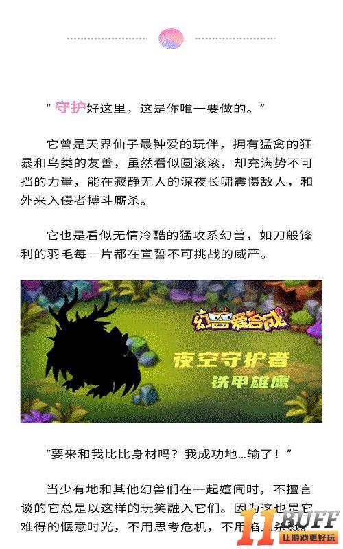 《幻兽爱合成》 幻兽图鉴 第一卷