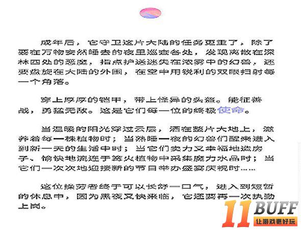 《幻兽爱合成》 幻兽图鉴 第一卷