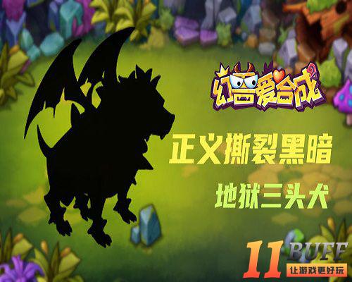 幻兽爱合成幻兽图鉴 第三卷