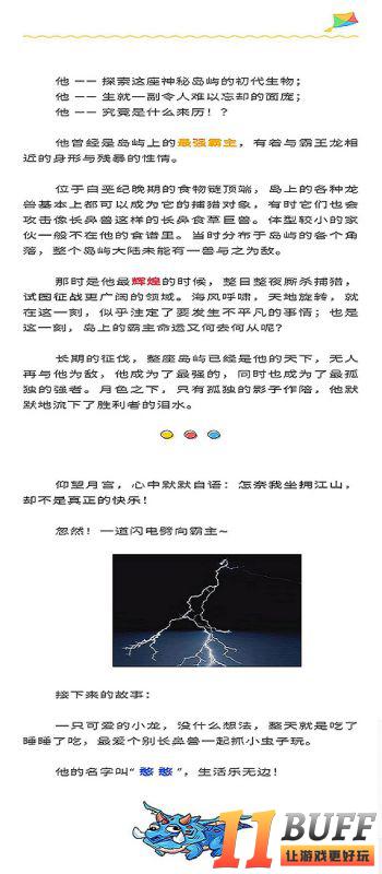 《幻兽爱合成》 幻兽图鉴 第二卷