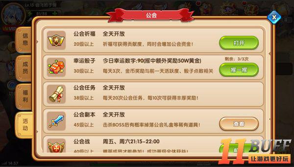 逍遥江湖加入公会有什么用?公会系统详解