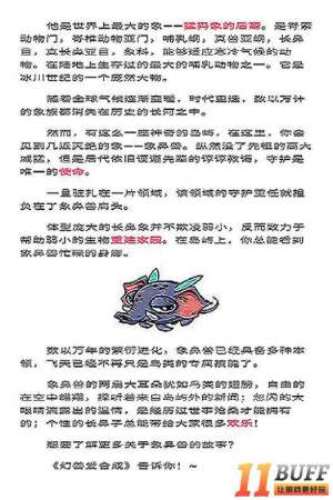 幻兽爱合成幻兽图鉴 第四卷