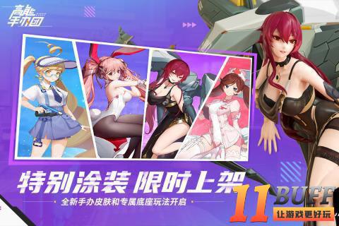 高能手办团