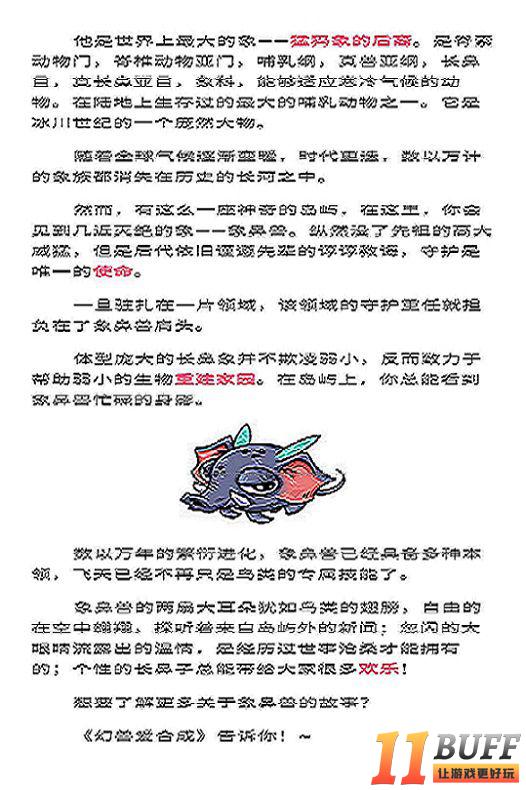 幻兽爱合成幻兽图鉴 第四卷