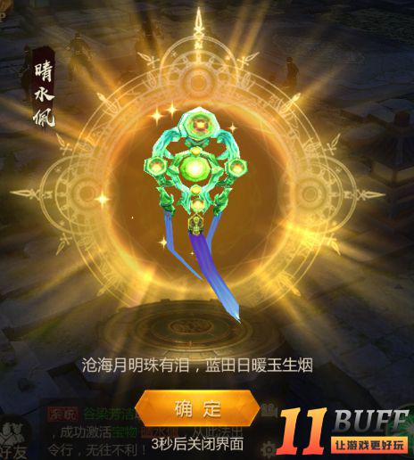 长安十二时辰手游宝物系统怎么玩