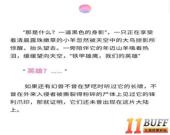 《幻兽爱合成》 幻兽图鉴 第一卷