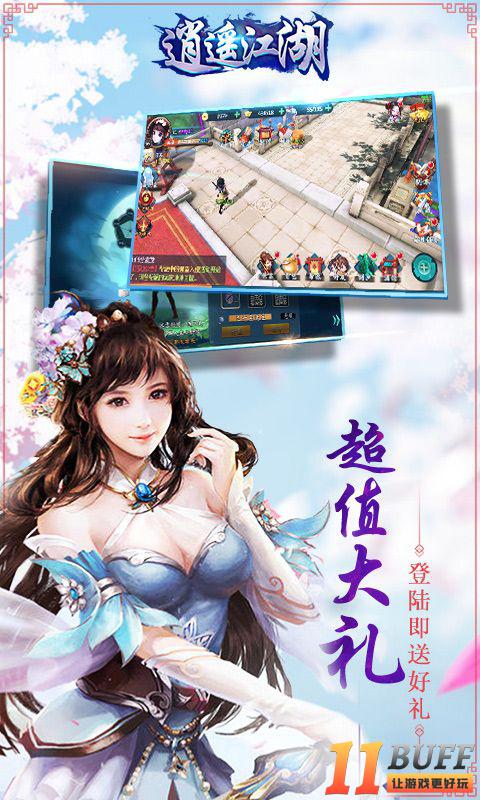 《逍遥江湖》手游平民进阶攻略分享