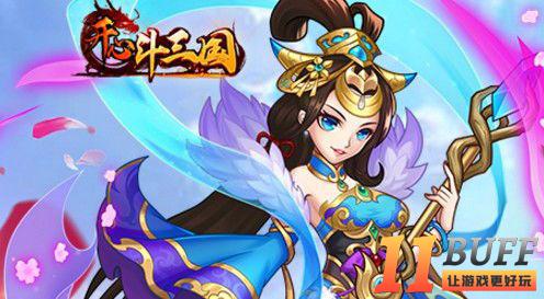 开心斗三国最新版攻略