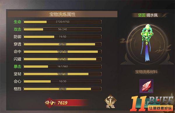 长安十二时辰手游宝物系统怎么玩