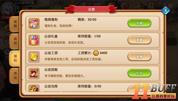 逍遥江湖加入公会有什么用?公会系统详解