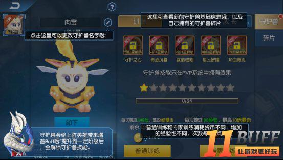 《奥特曼王者传奇》之守护兽