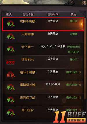 秦时明月千机楼攻略 探索千机