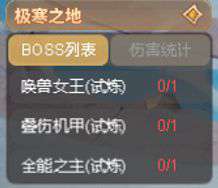 《梦幻契约》极寒之地最强攻