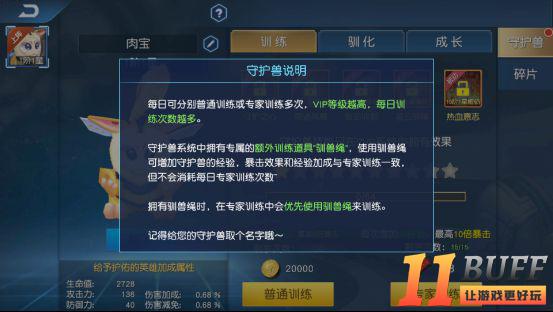 《奥特曼王者传奇》之守护兽