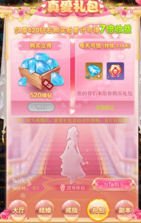 《梦幻契约》结婚系统攻略