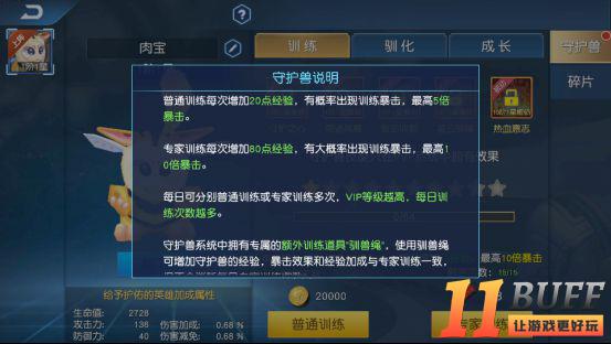 《奥特曼王者传奇》之守护兽