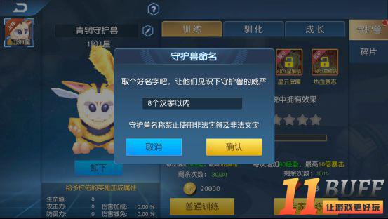 《奥特曼王者传奇》之守护兽