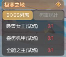 《梦幻契约》极寒之地最强攻略秘籍