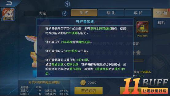 《奥特曼王者传奇》之守护兽