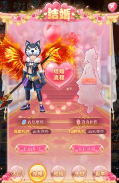 《梦幻契约》结婚系统攻略