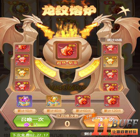 《梦幻契约》龙纹攻略