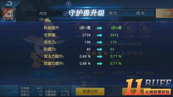 《奥特曼王者传奇》之守护兽