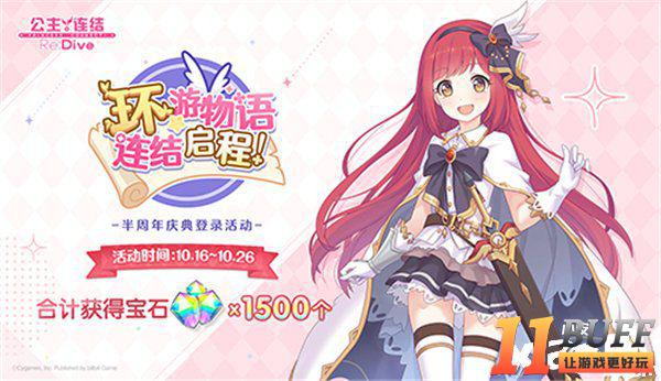 《公主连结》专属限定角色「环奈」今日登场！