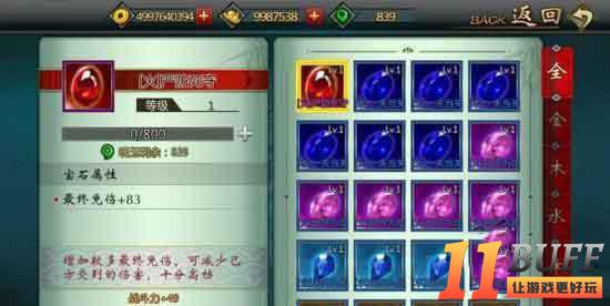 不良人手游宝石系统龙泉剑魂详细攻略