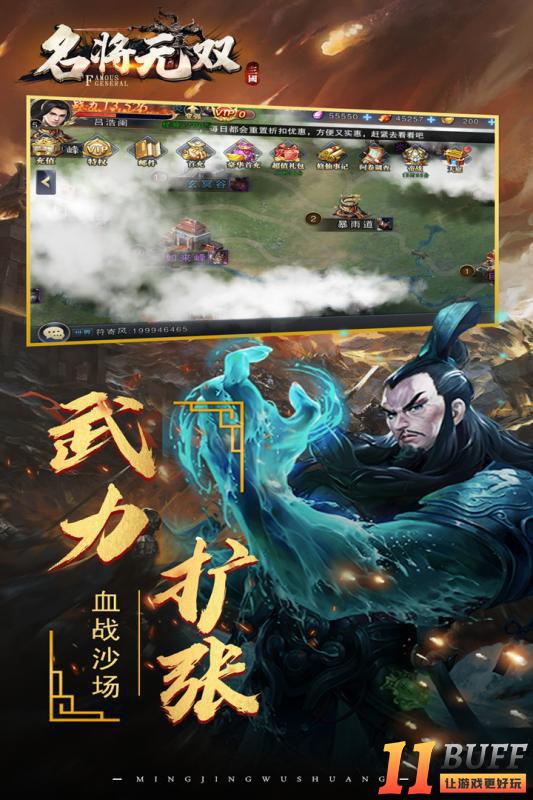 名将无双
