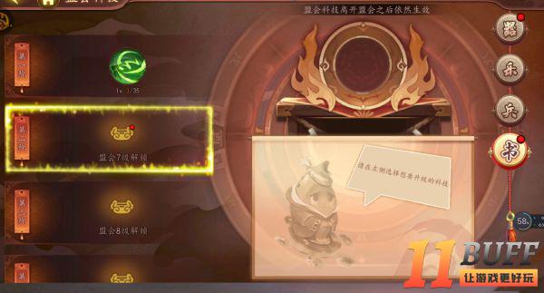 《百世文华录》新手攻略之盟会科技如何加点