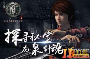 不良人手游宝石系统龙泉剑魂