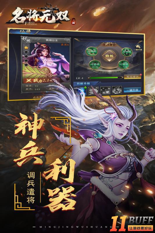 名将无双