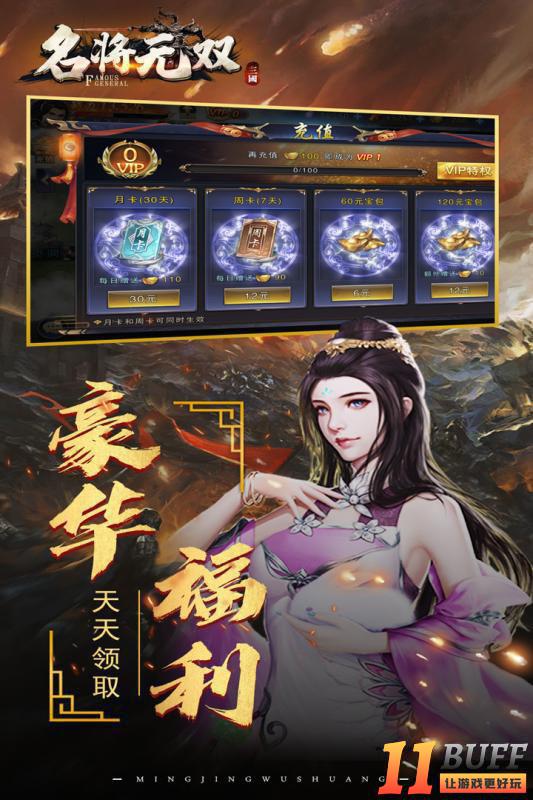 名将无双
