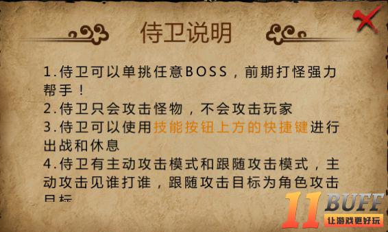 《热血荣耀》侍卫系统介绍