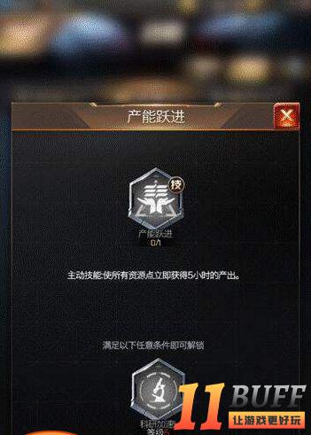 红警OL手游发展加点全攻略 发展怎么加点